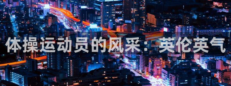 皇冠277体育